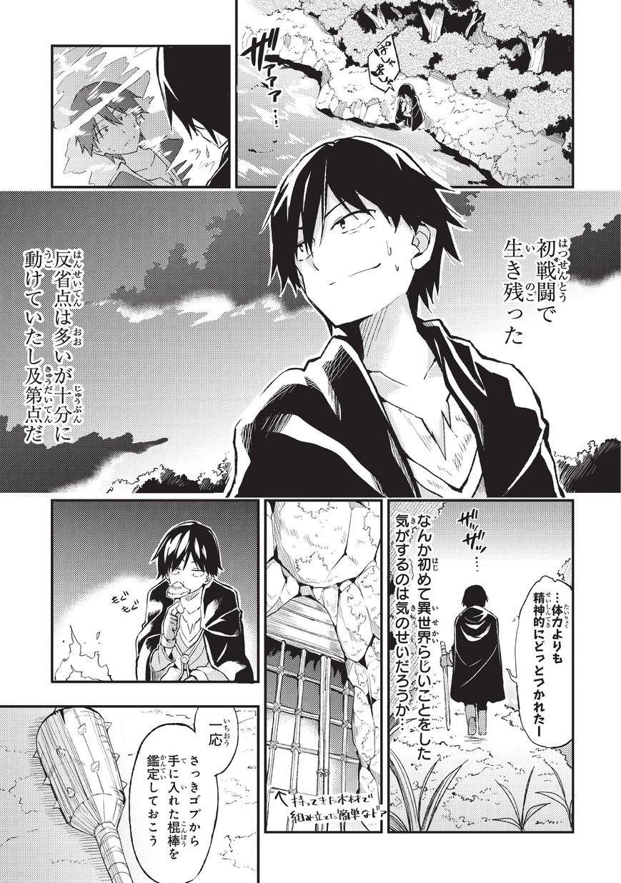 Hitoribocchi no Isekai Kouryaku Chap 3 - Next Chap 4