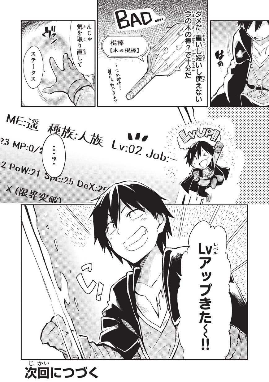 Hitoribocchi no Isekai Kouryaku Chap 3 - Next Chap 4