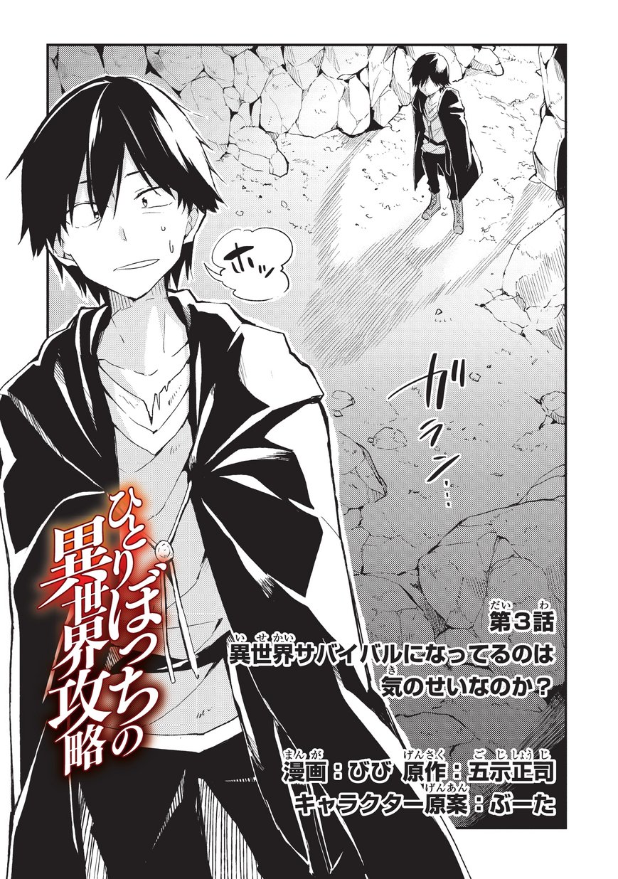 Hitoribocchi no Isekai Kouryaku Chap 3 - Next Chap 4