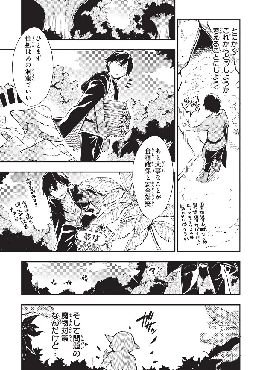 Hitoribocchi no Isekai Kouryaku Chap 3 - Next Chap 4