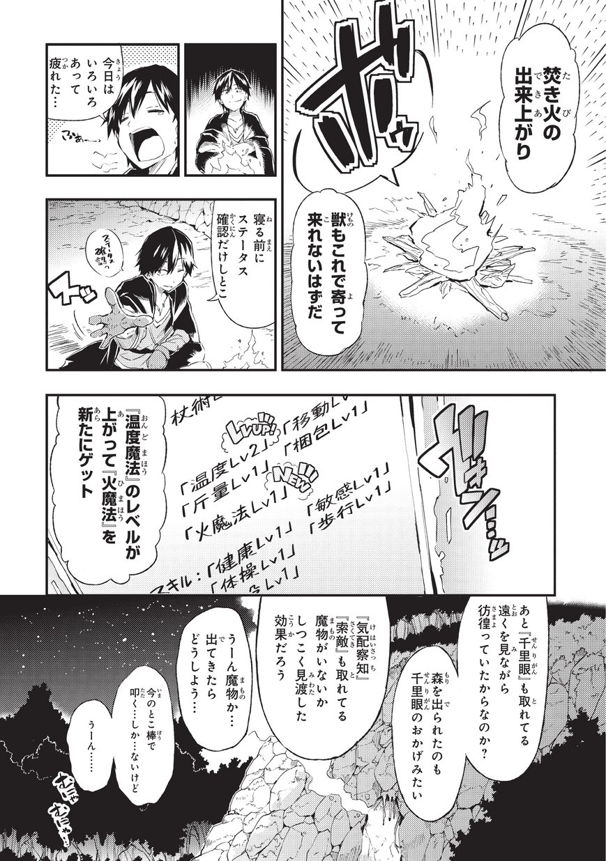 Hitoribocchi no Isekai Kouryaku Chap 3 - Next Chap 4