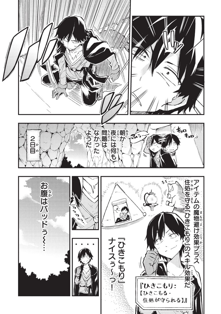 Hitoribocchi no Isekai Kouryaku Chap 3 - Next Chap 4