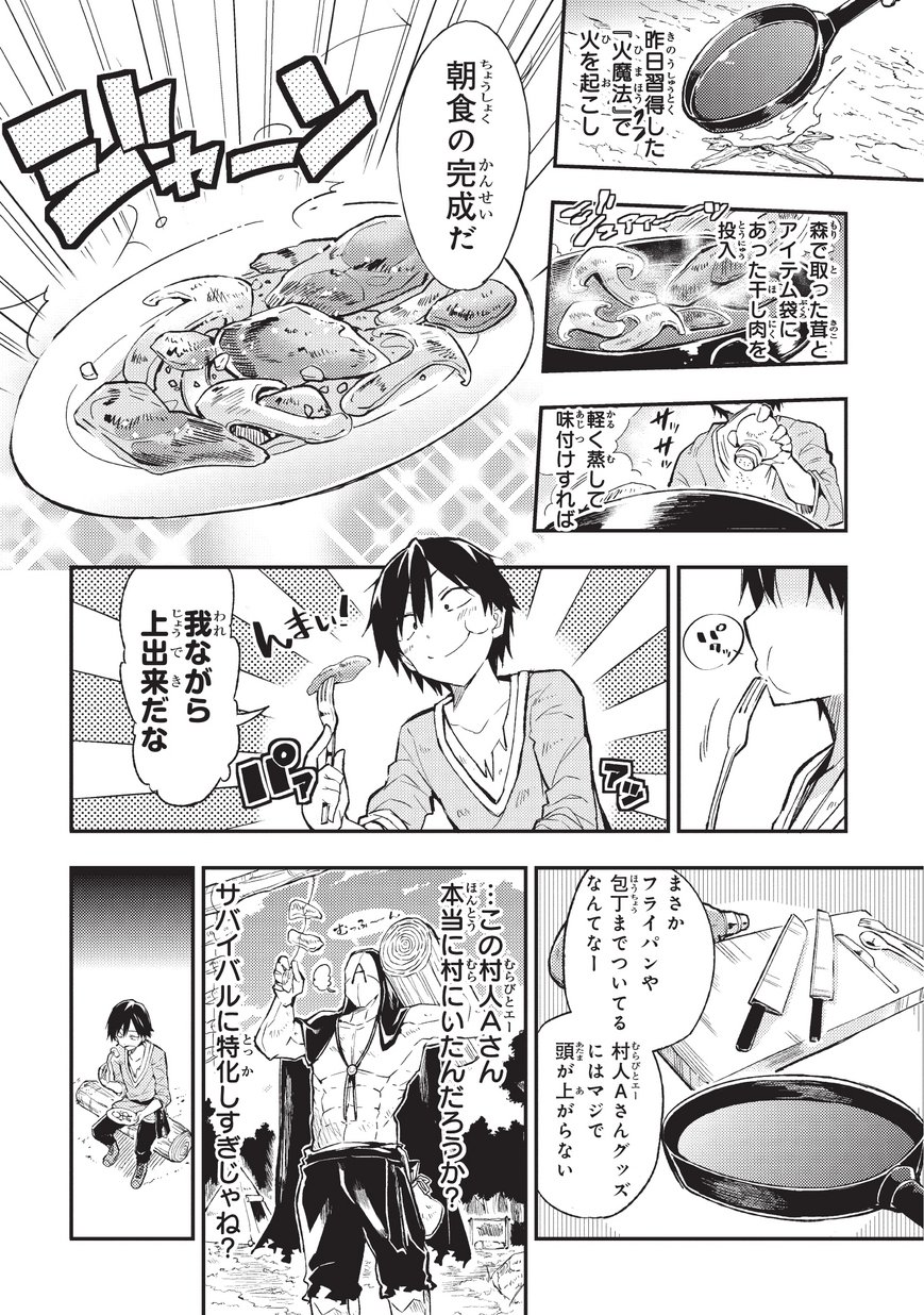 Hitoribocchi no Isekai Kouryaku Chap 3 - Next Chap 4