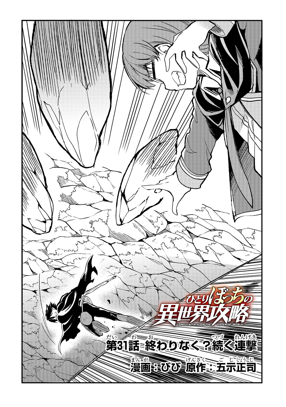 Hitoribocchi no Isekai Kouryaku Chap 31 - Next Chap 32