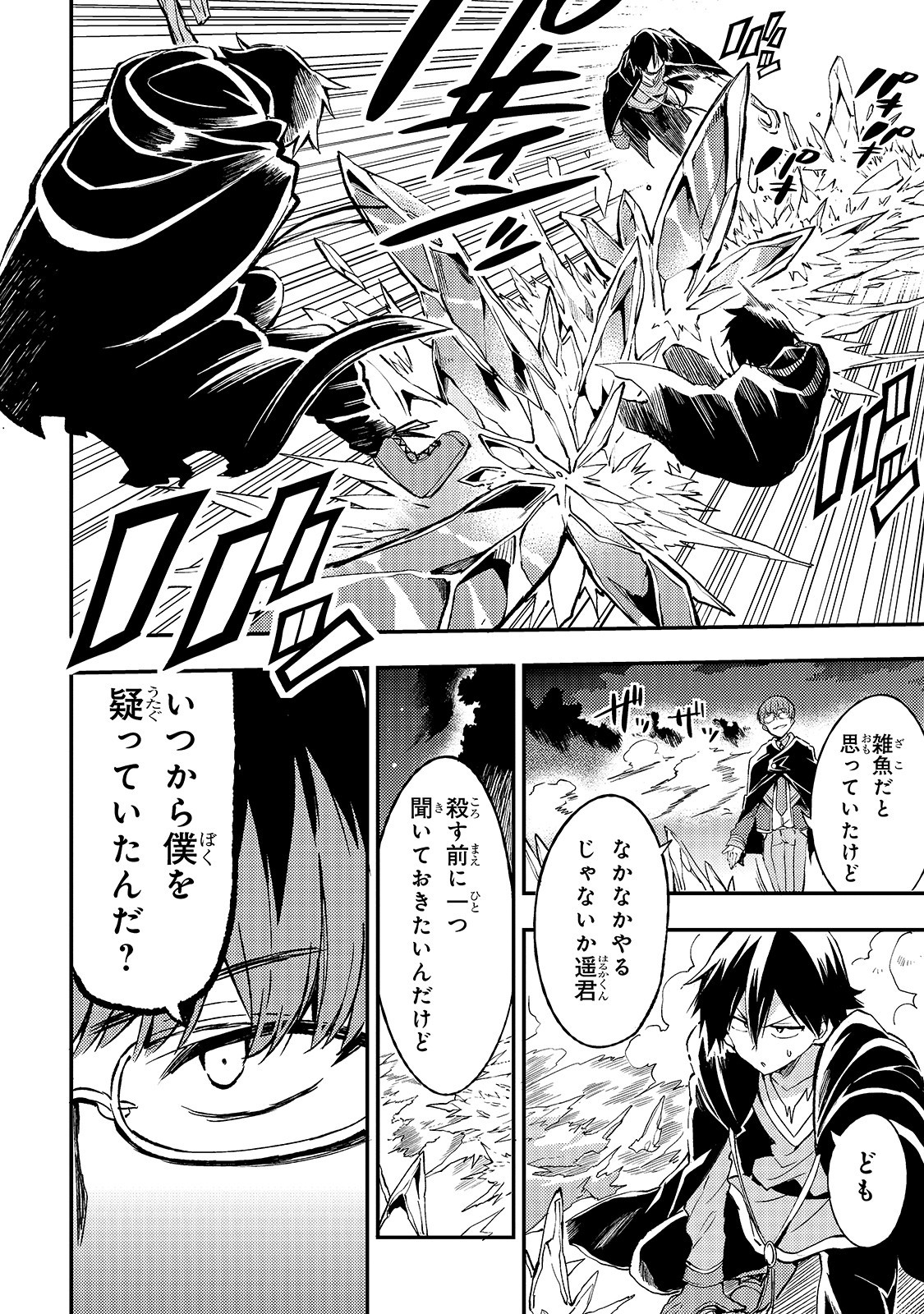 Hitoribocchi no Isekai Kouryaku Chap 31 - Next Chap 32