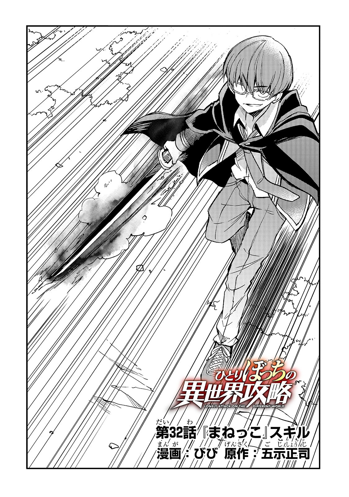 Hitoribocchi no Isekai Kouryaku Chap 32 - Next Chap 33