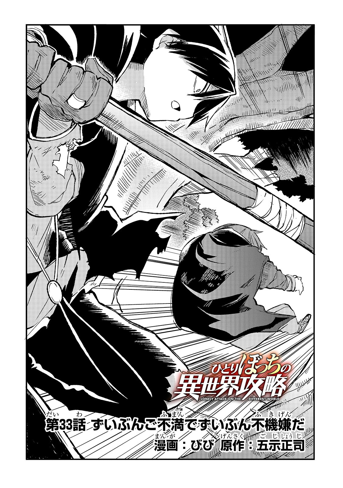 Hitoribocchi no Isekai Kouryaku Chap 33 - Next Chap 34