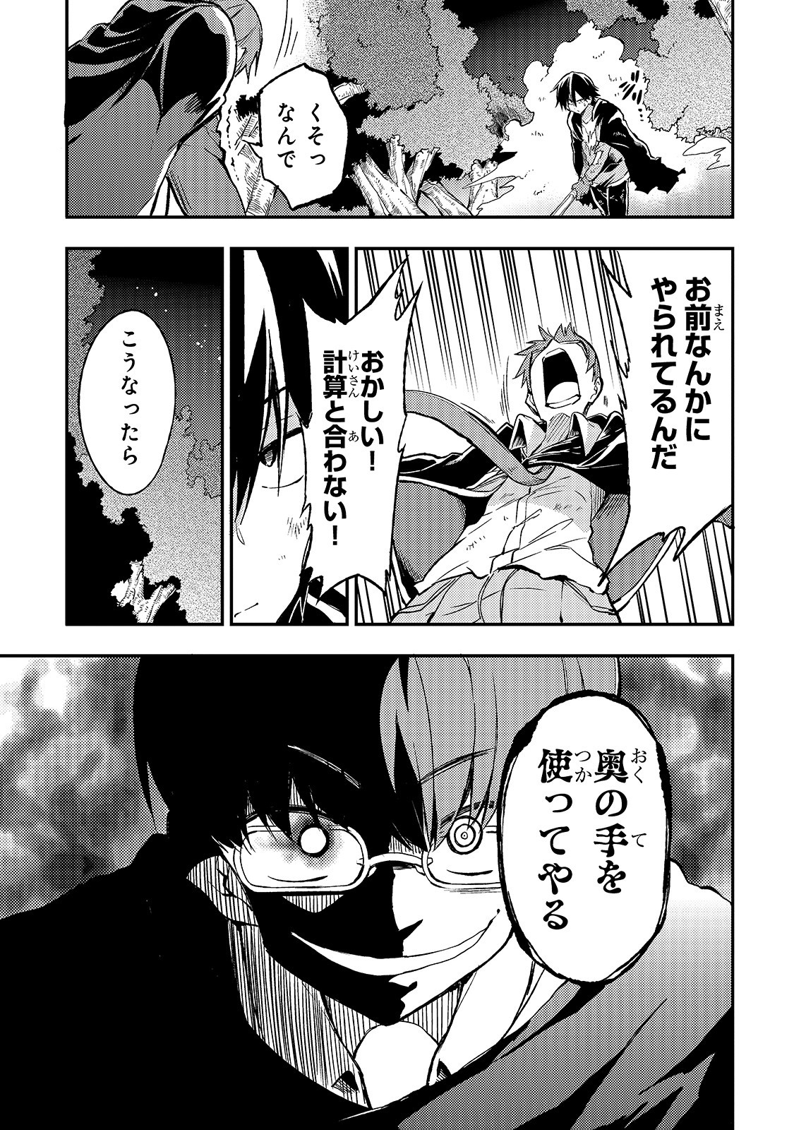 Hitoribocchi no Isekai Kouryaku Chap 33 - Next Chap 34