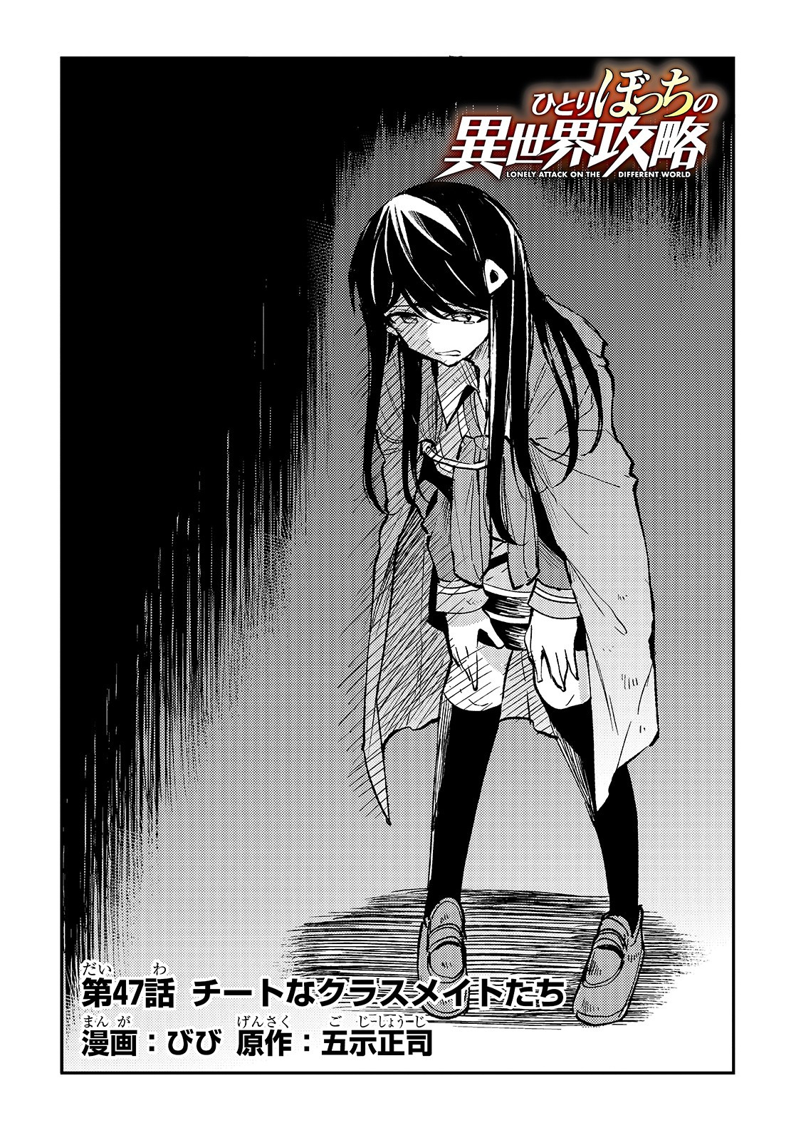 Hitoribocchi no Isekai Kouryaku Chap 47 - Next Chap 48