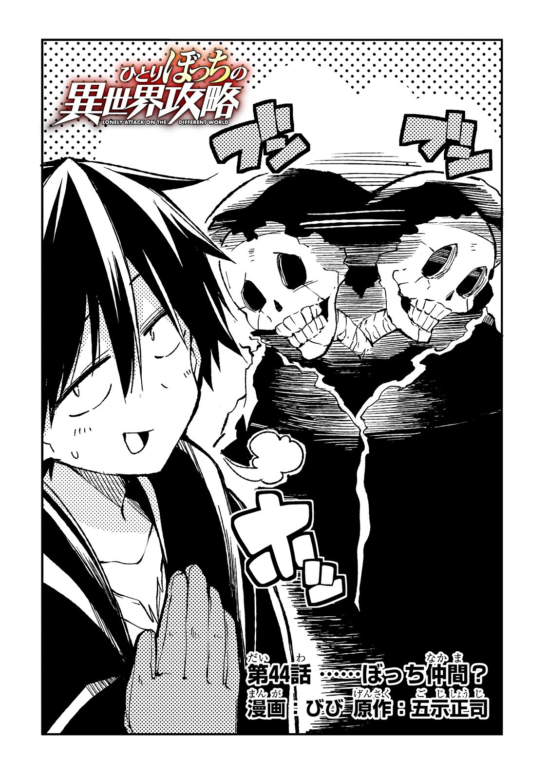 Hitoribocchi no Isekai Kouryaku Chap 44 - Next Chap 45