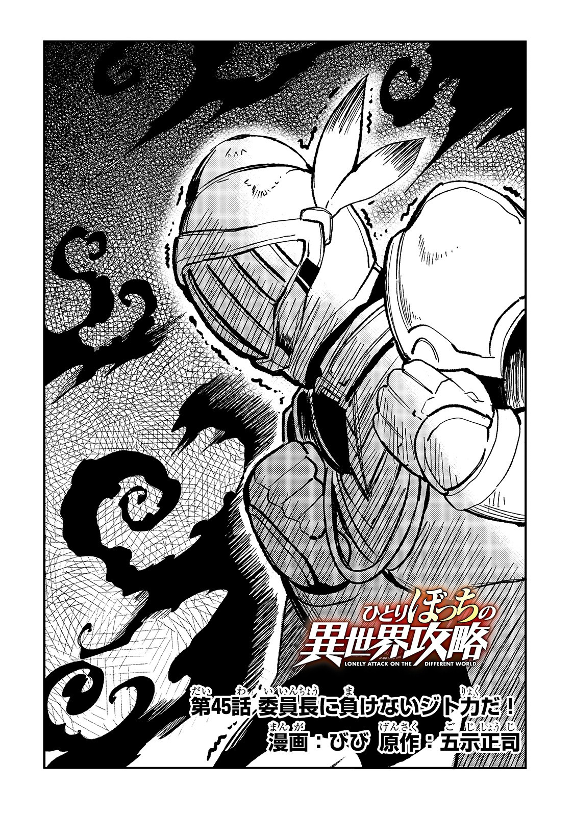 Hitoribocchi no Isekai Kouryaku Chap 45 - Next Chap 46
