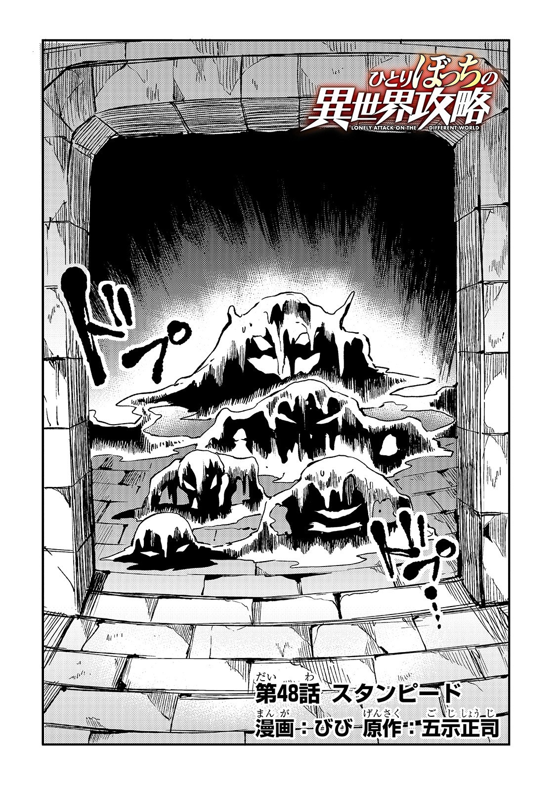 Hitoribocchi no Isekai Kouryaku Chap 48 - Next Chap 49