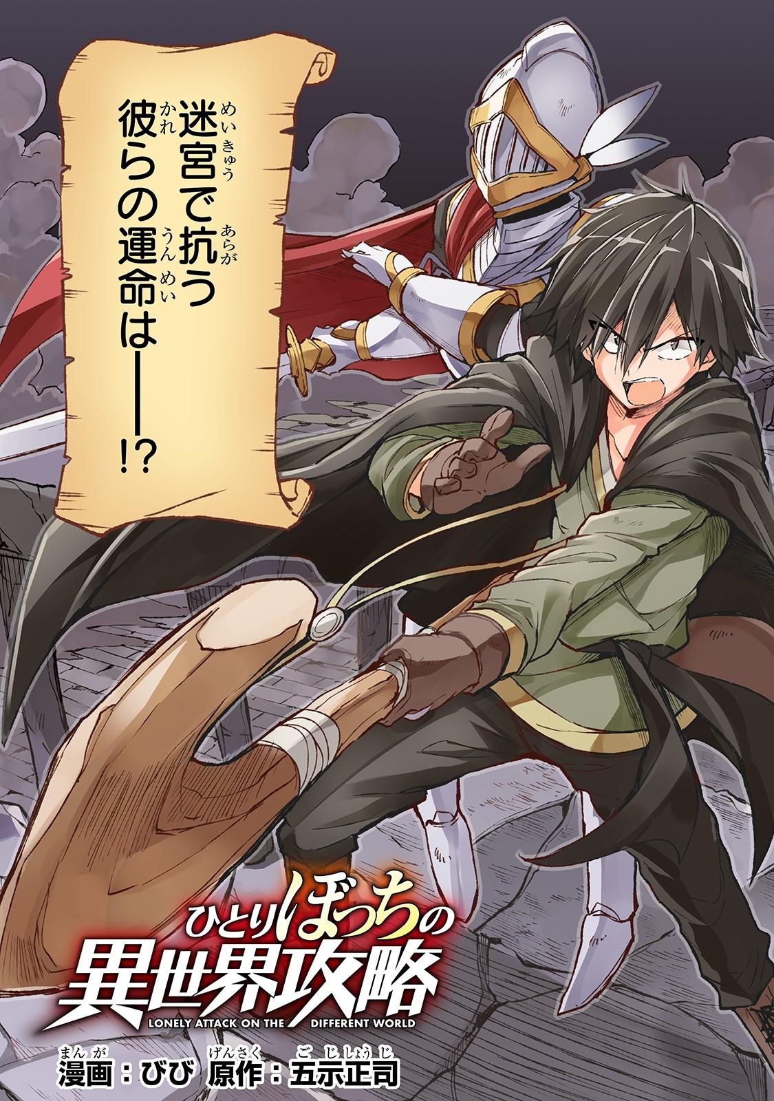 Hitoribocchi no Isekai Kouryaku Chap 49 - Next Chap 50