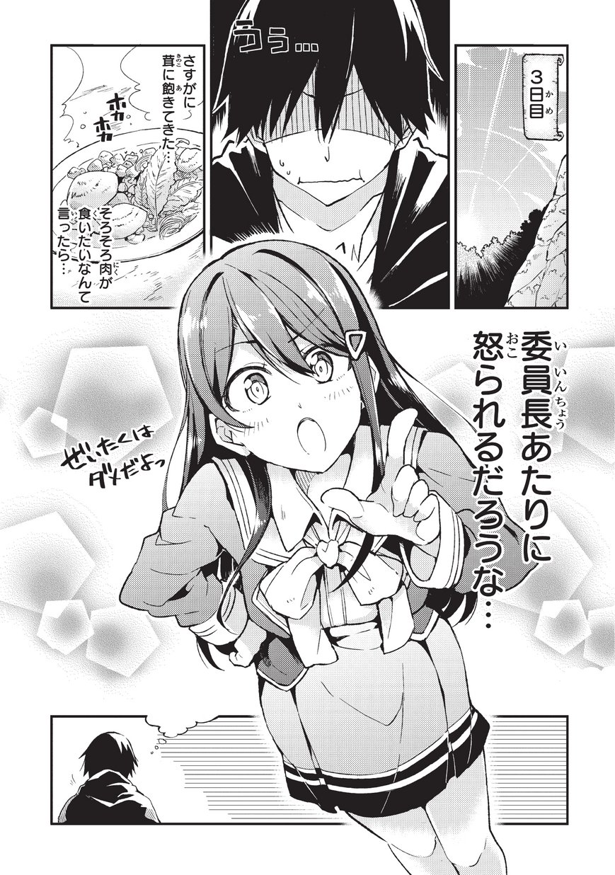 Hitoribocchi no Isekai Kouryaku Chap 4 - Next Chap 5