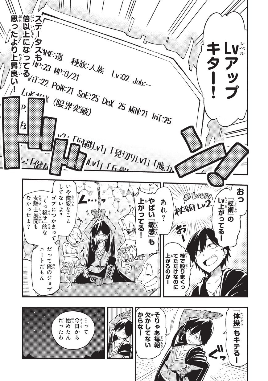 Hitoribocchi no Isekai Kouryaku Chap 4 - Next Chap 5