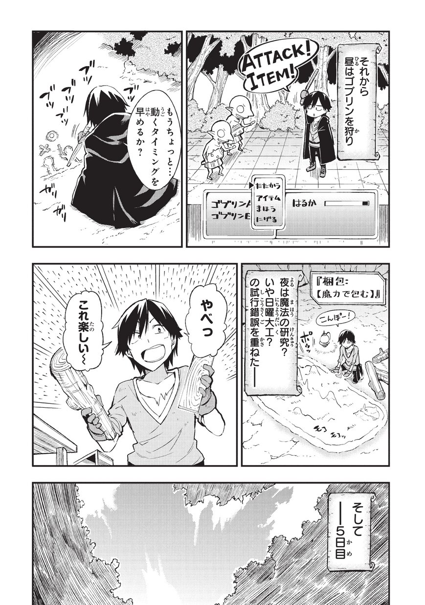Hitoribocchi no Isekai Kouryaku Chap 4 - Next Chap 5