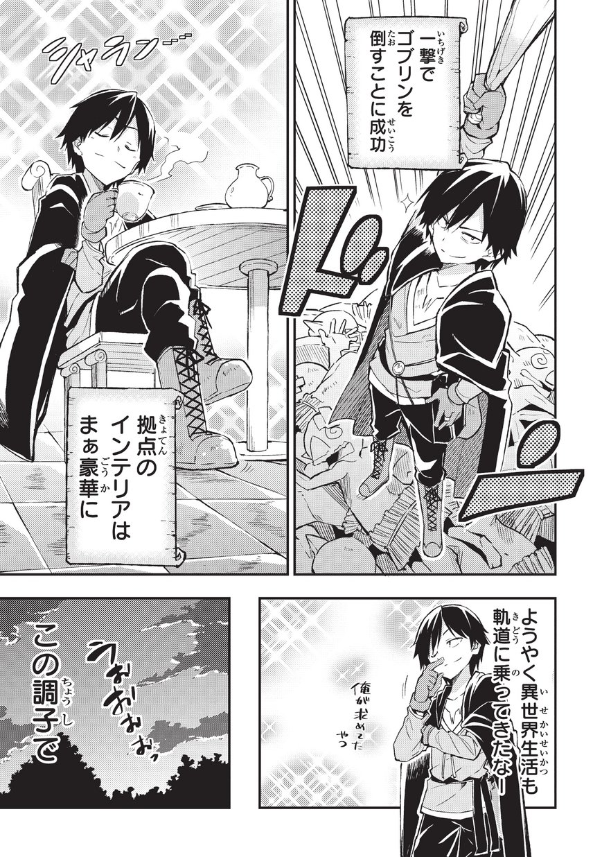 Hitoribocchi no Isekai Kouryaku Chap 4 - Next Chap 5