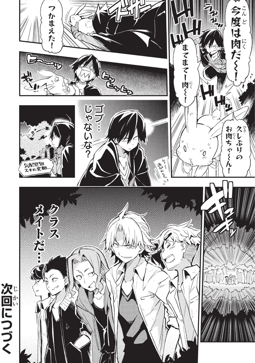 Hitoribocchi no Isekai Kouryaku Chap 4 - Next Chap 5