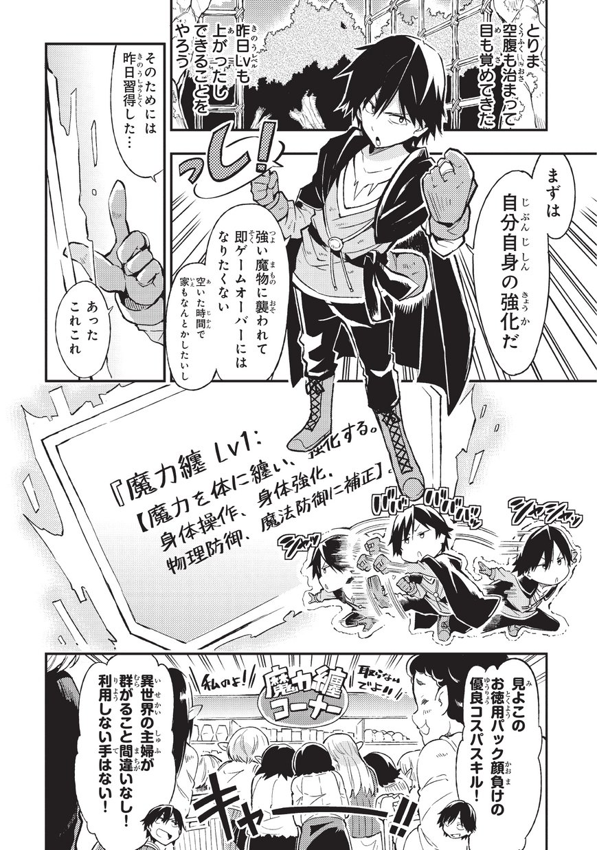 Hitoribocchi no Isekai Kouryaku Chap 4 - Next Chap 5