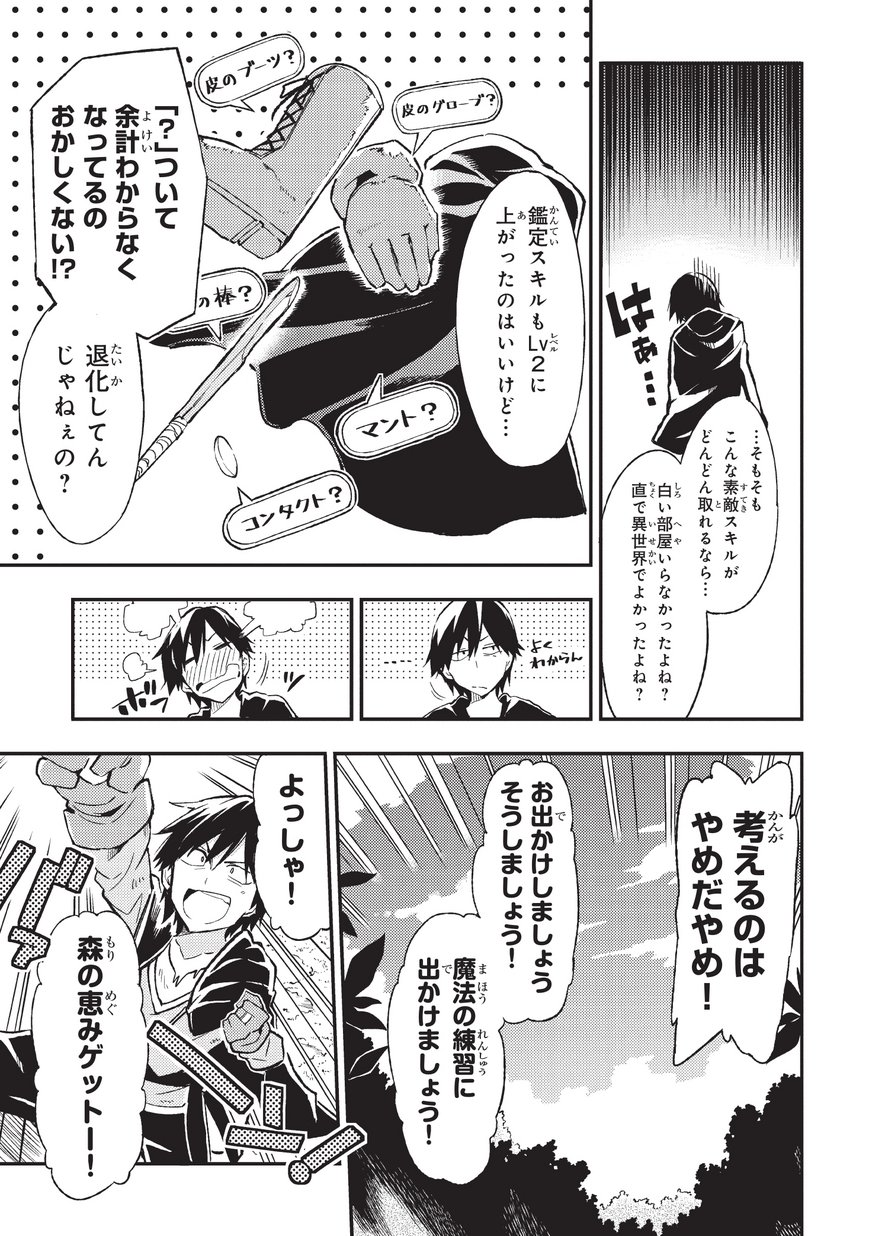 Hitoribocchi no Isekai Kouryaku Chap 4 - Next Chap 5