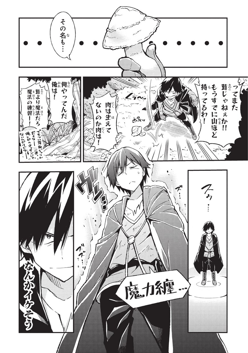 Hitoribocchi no Isekai Kouryaku Chap 4 - Next Chap 5