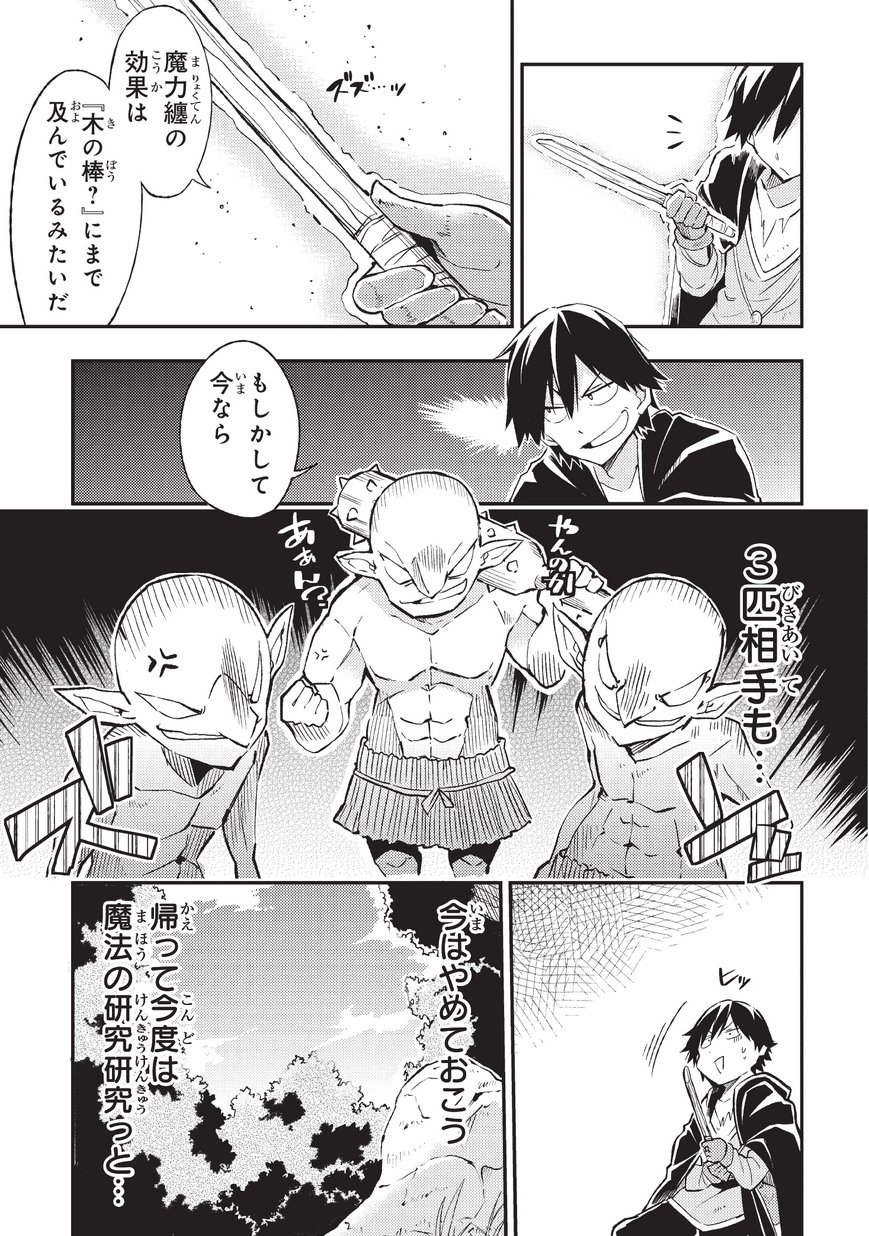 Hitoribocchi no Isekai Kouryaku Chap 4 - Next Chap 5