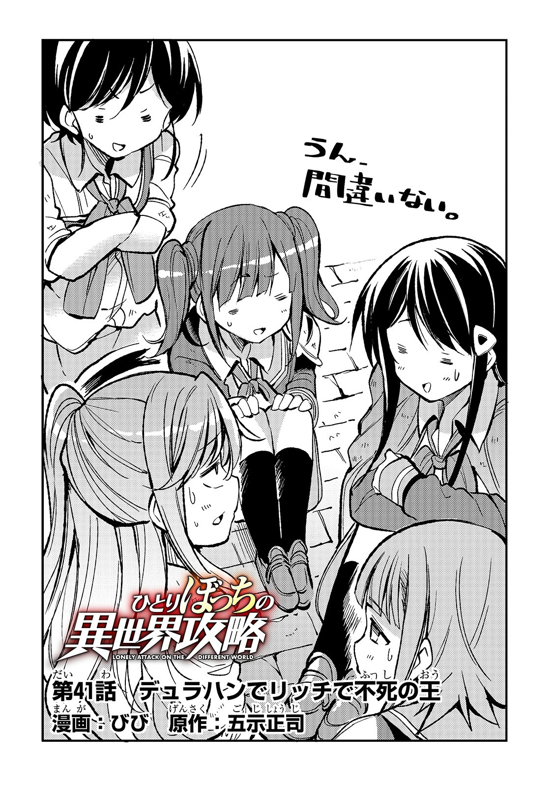 Hitoribocchi no Isekai Kouryaku Chap 41 - Next Chap 42