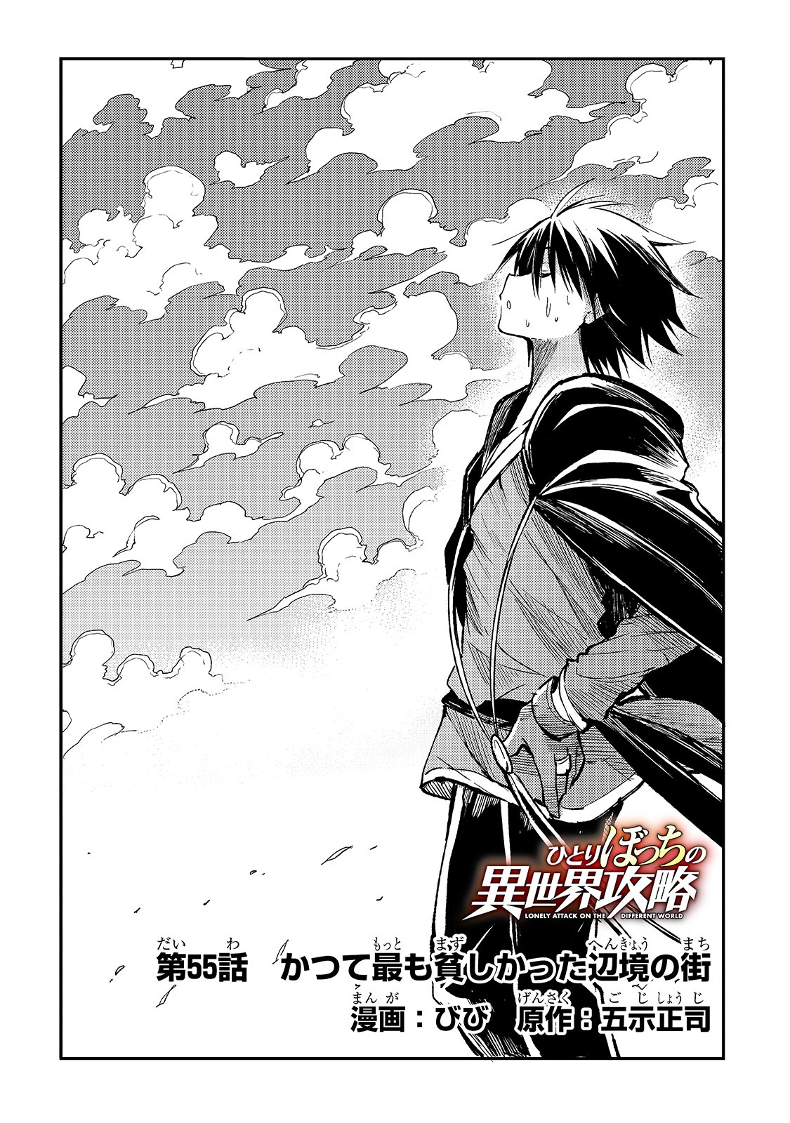 Hitoribocchi no Isekai Kouryaku Chap 55 - Next Chap 56