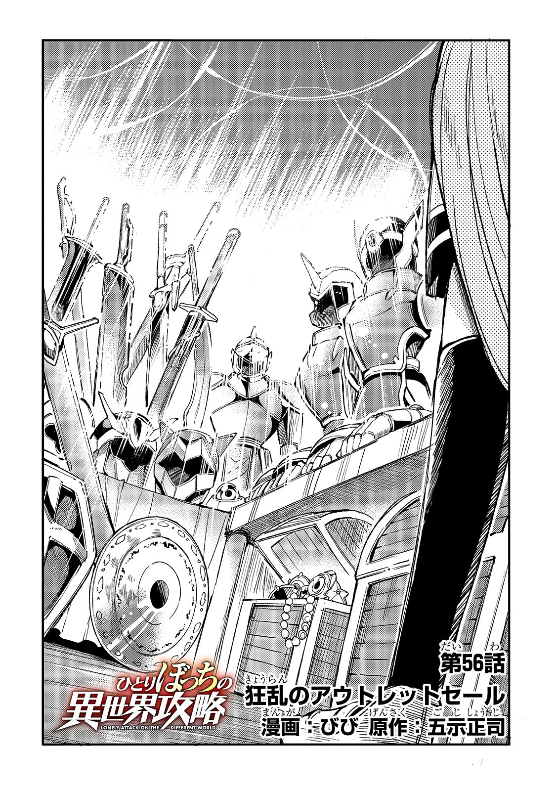 Hitoribocchi no Isekai Kouryaku Chap 56 - Next Chap 57