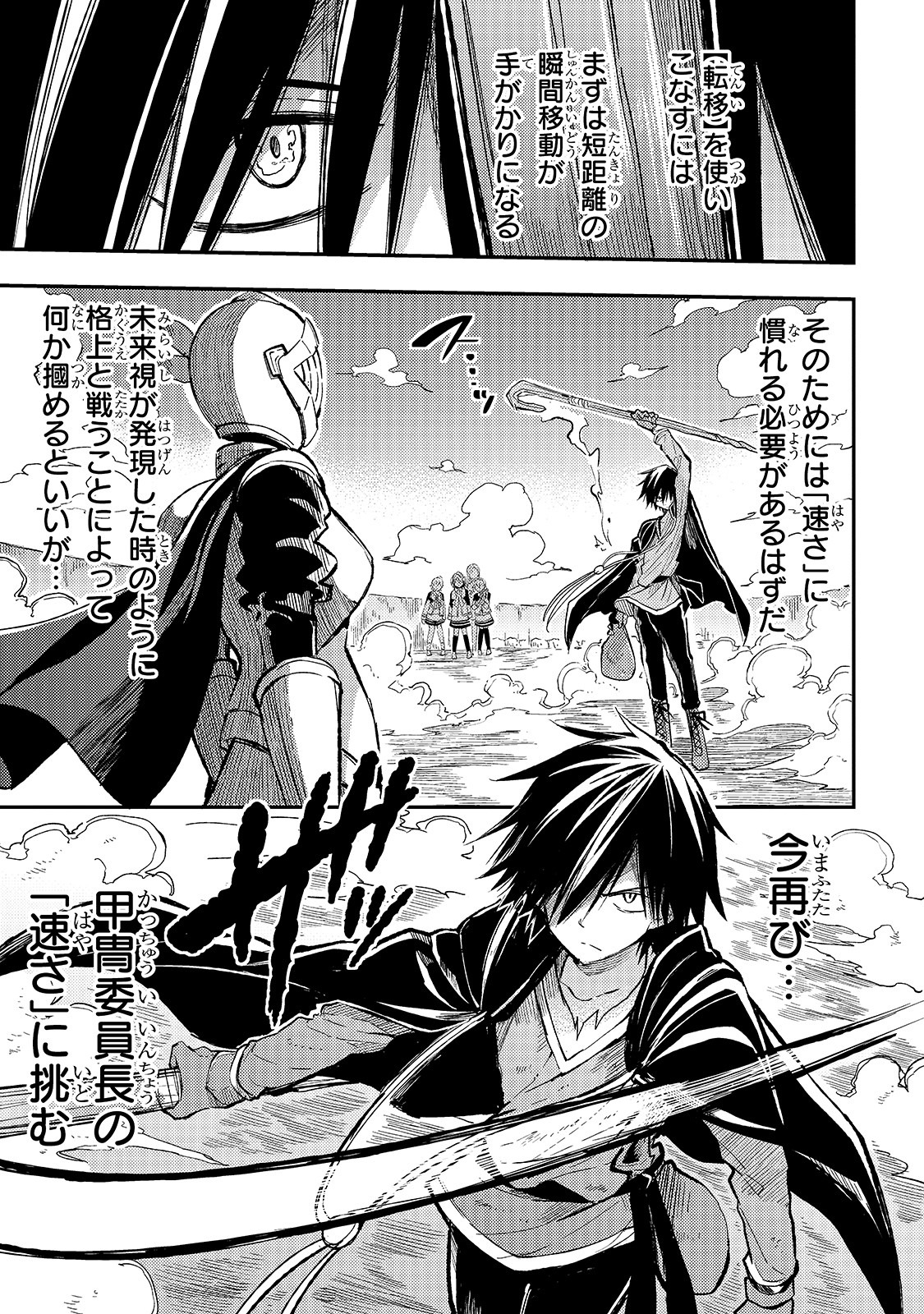 Hitoribocchi no Isekai Kouryaku Chap 58 - Next Chap 59