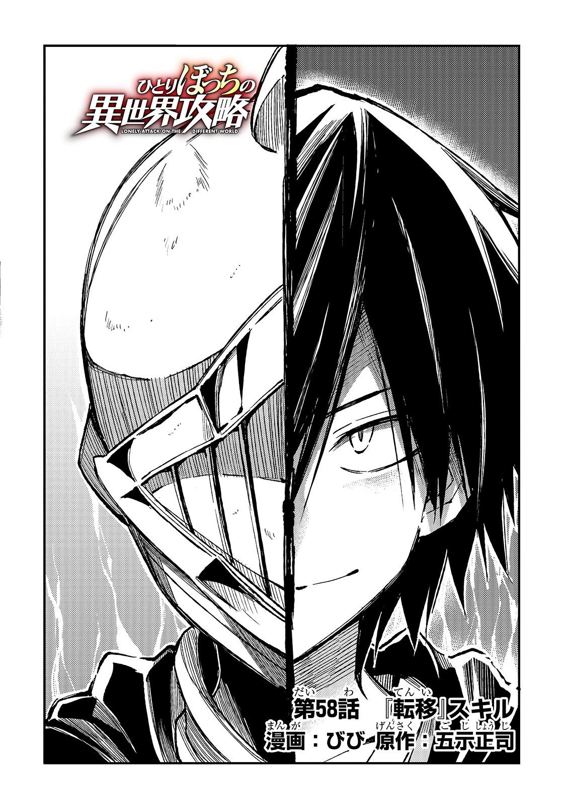 Hitoribocchi no Isekai Kouryaku Chap 58 - Next Chap 59