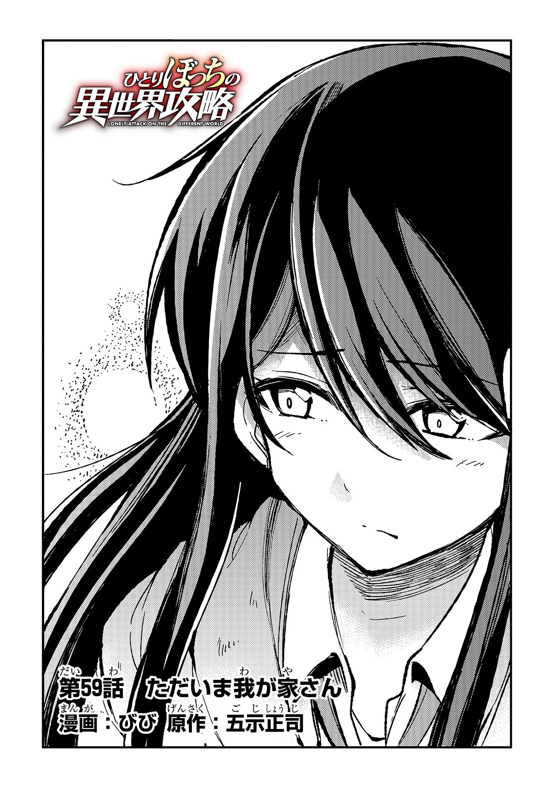 Hitoribocchi no Isekai Kouryaku Chap 59 - Next Chap 60