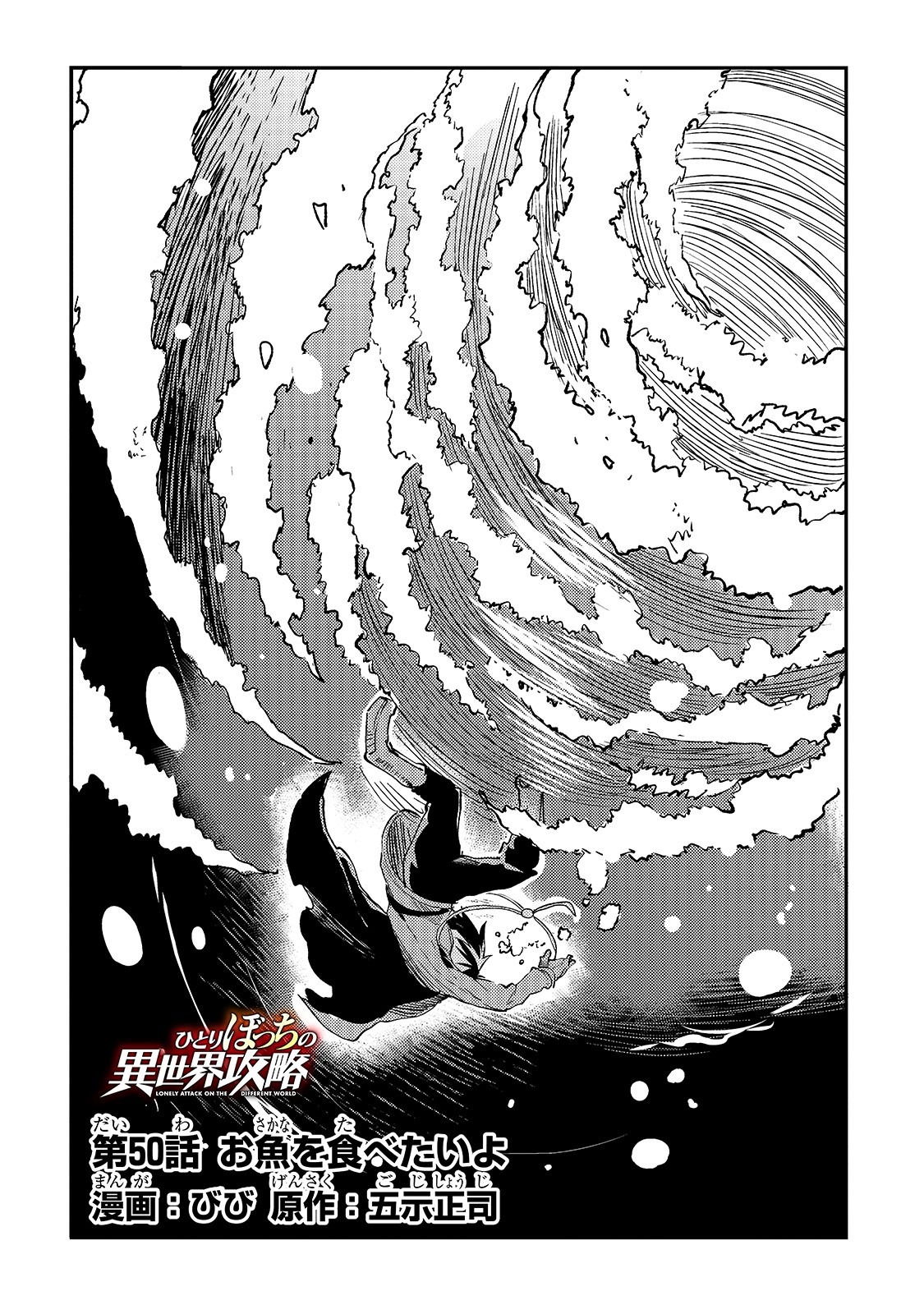 Hitoribocchi no Isekai Kouryaku Chap 50 - Next Chap 51