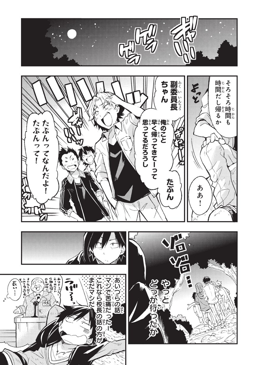 Hitoribocchi no Isekai Kouryaku Chap 5 - Next Chap 6