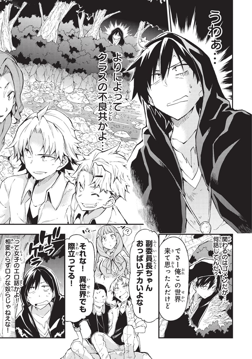 Hitoribocchi no Isekai Kouryaku Chap 5 - Next Chap 6