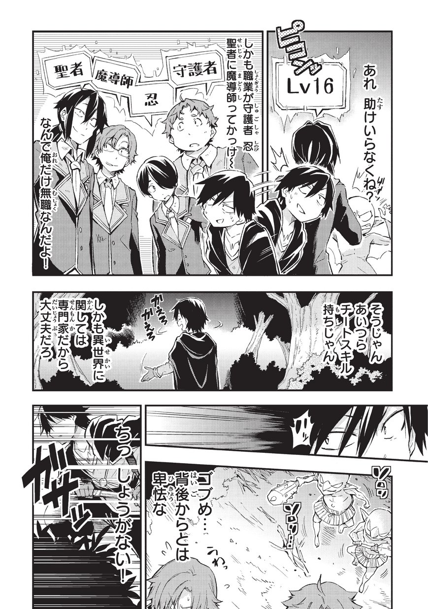 Hitoribocchi no Isekai Kouryaku Chap 5 - Next Chap 6