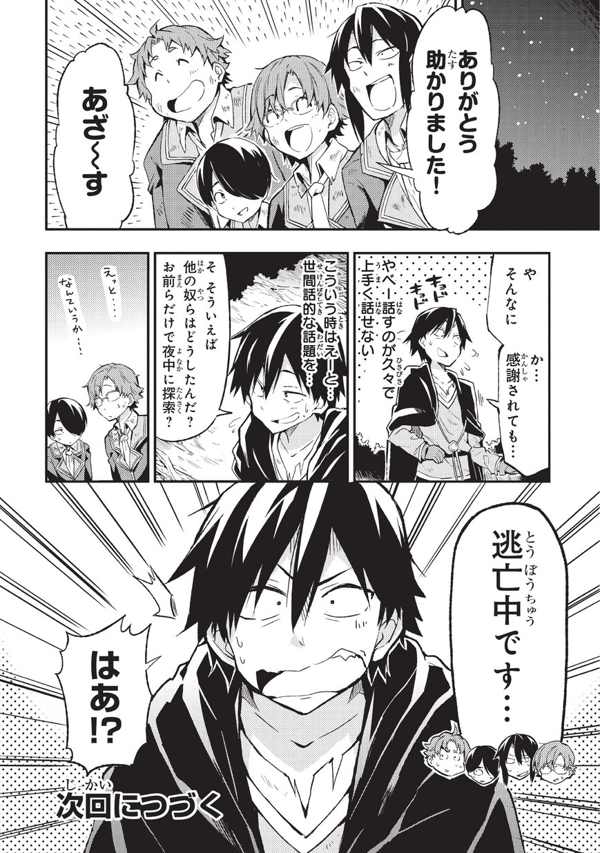 Hitoribocchi no Isekai Kouryaku Chap 5 - Next Chap 6