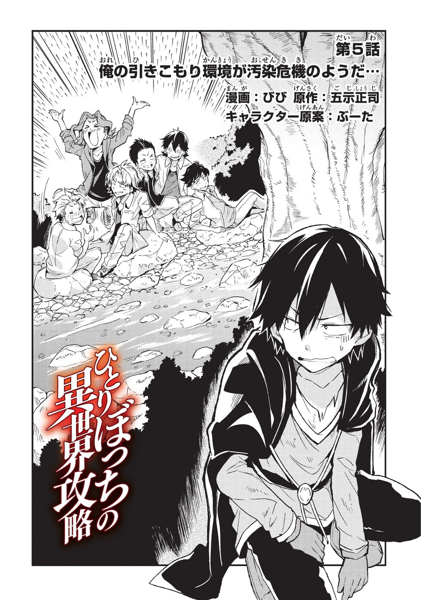 Hitoribocchi no Isekai Kouryaku Chap 5 - Next Chap 6