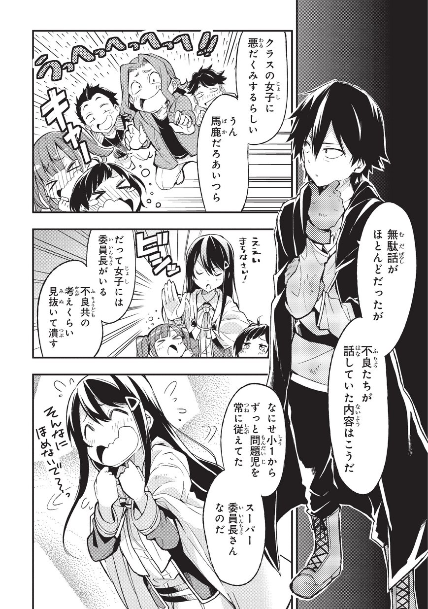 Hitoribocchi no Isekai Kouryaku Chap 5 - Next Chap 6