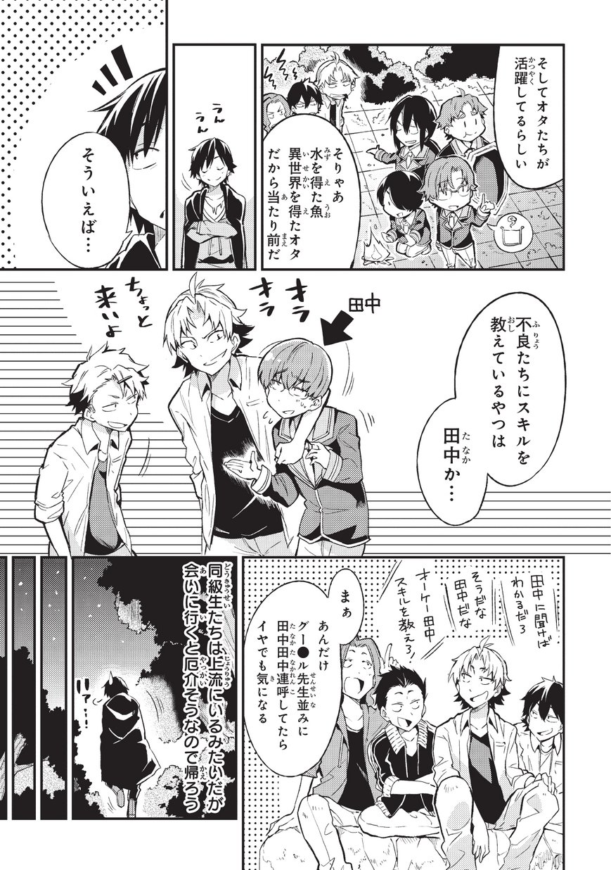 Hitoribocchi no Isekai Kouryaku Chap 5 - Next Chap 6
