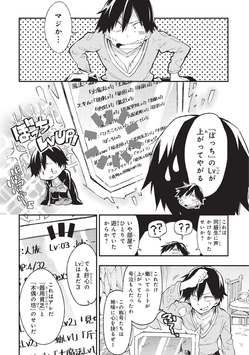 Hitoribocchi no Isekai Kouryaku Chap 5 - Next Chap 6