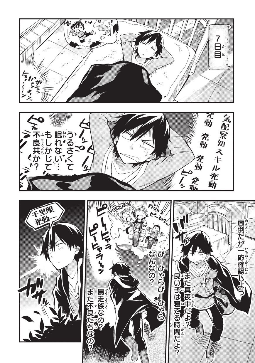 Hitoribocchi no Isekai Kouryaku Chap 5 - Next Chap 6