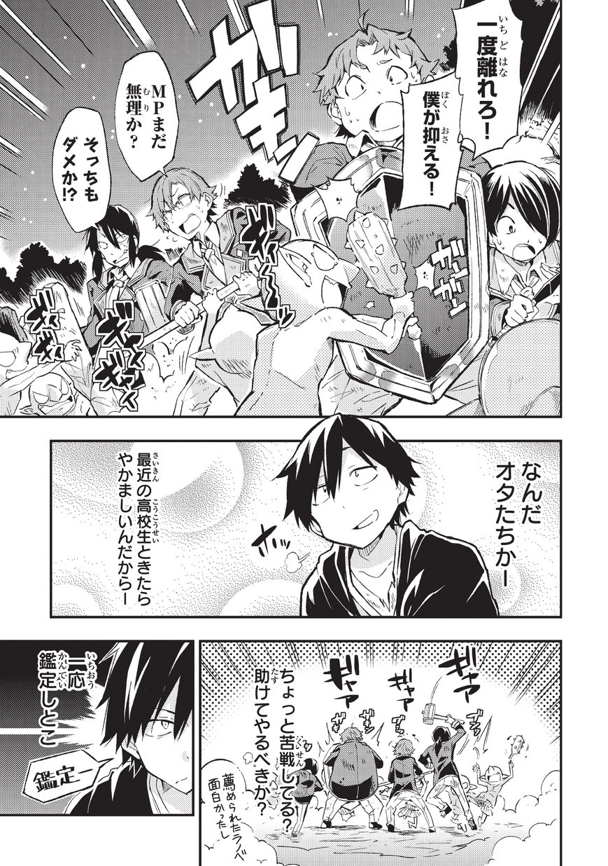 Hitoribocchi no Isekai Kouryaku Chap 5 - Next Chap 6