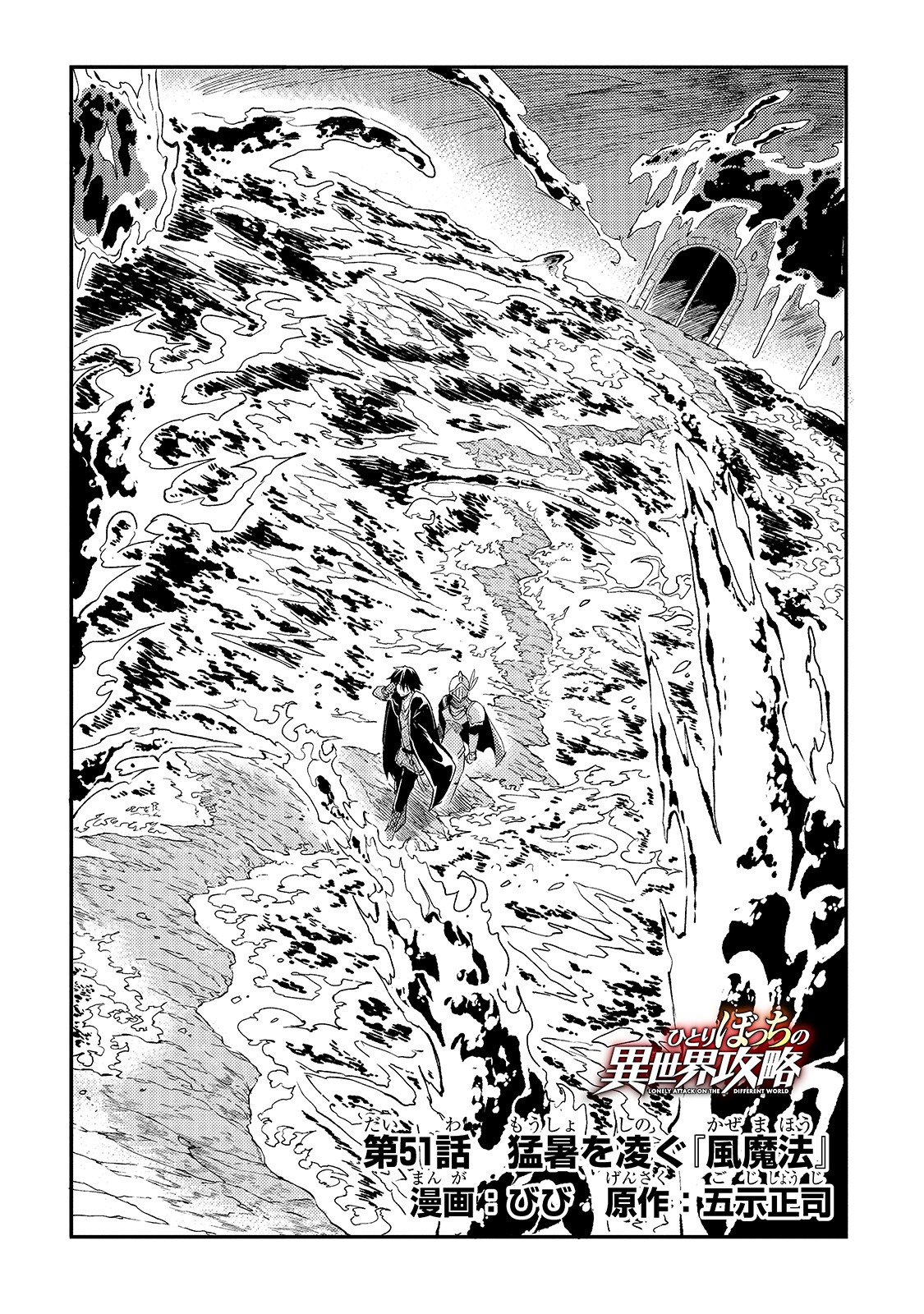 Hitoribocchi no Isekai Kouryaku Chap 51 - Next Chap 52