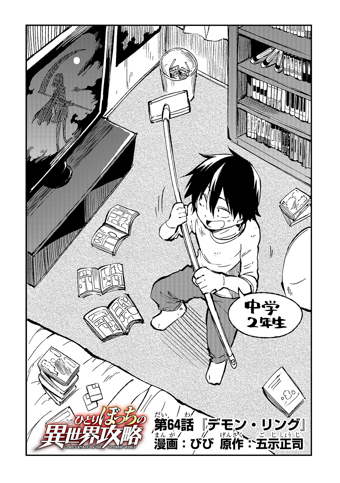 Hitoribocchi no Isekai Kouryaku Chap 64 - Next Chap 65