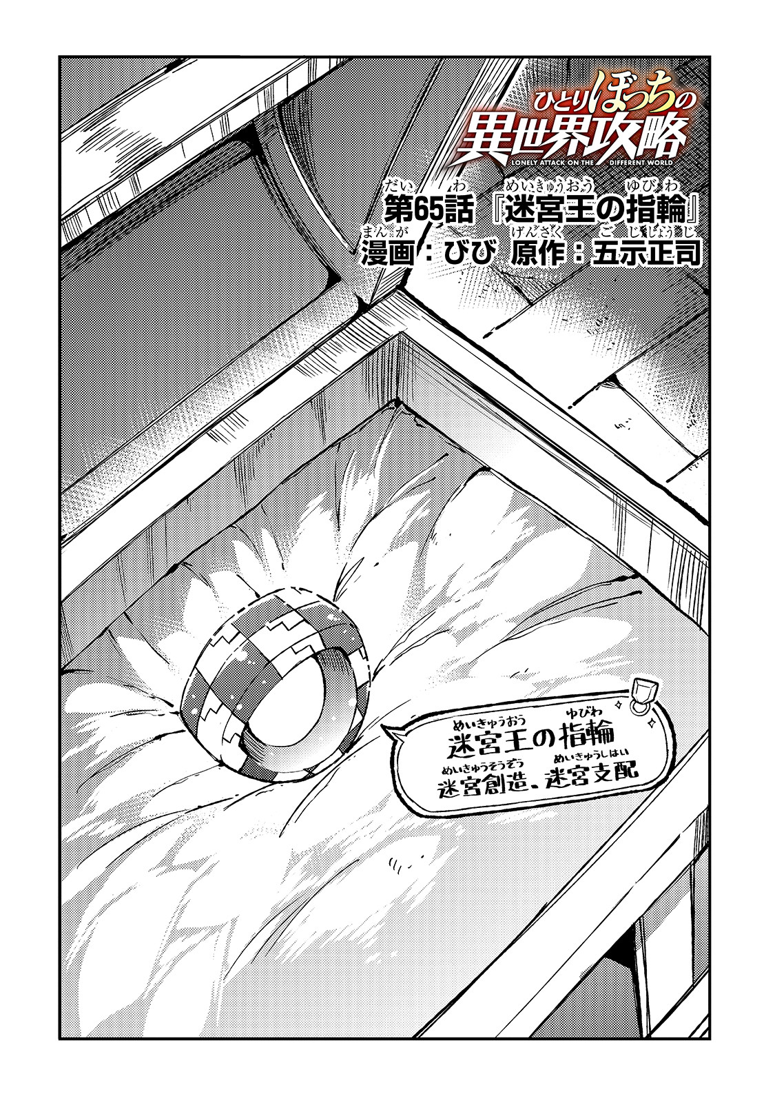 Hitoribocchi no Isekai Kouryaku Chap 65 - Next Chap 66