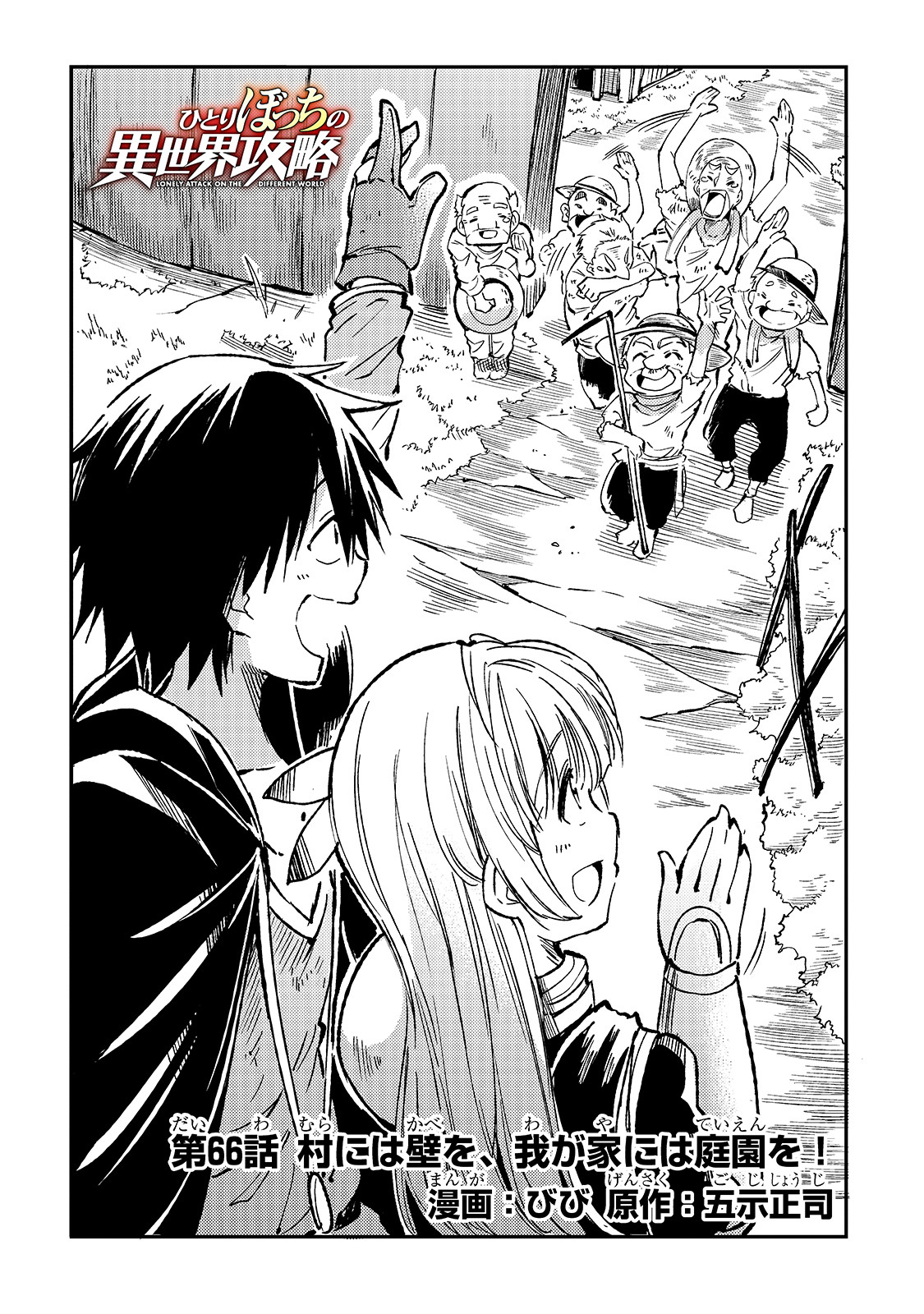 Hitoribocchi no Isekai Kouryaku Chap 66 - Next Chap 67