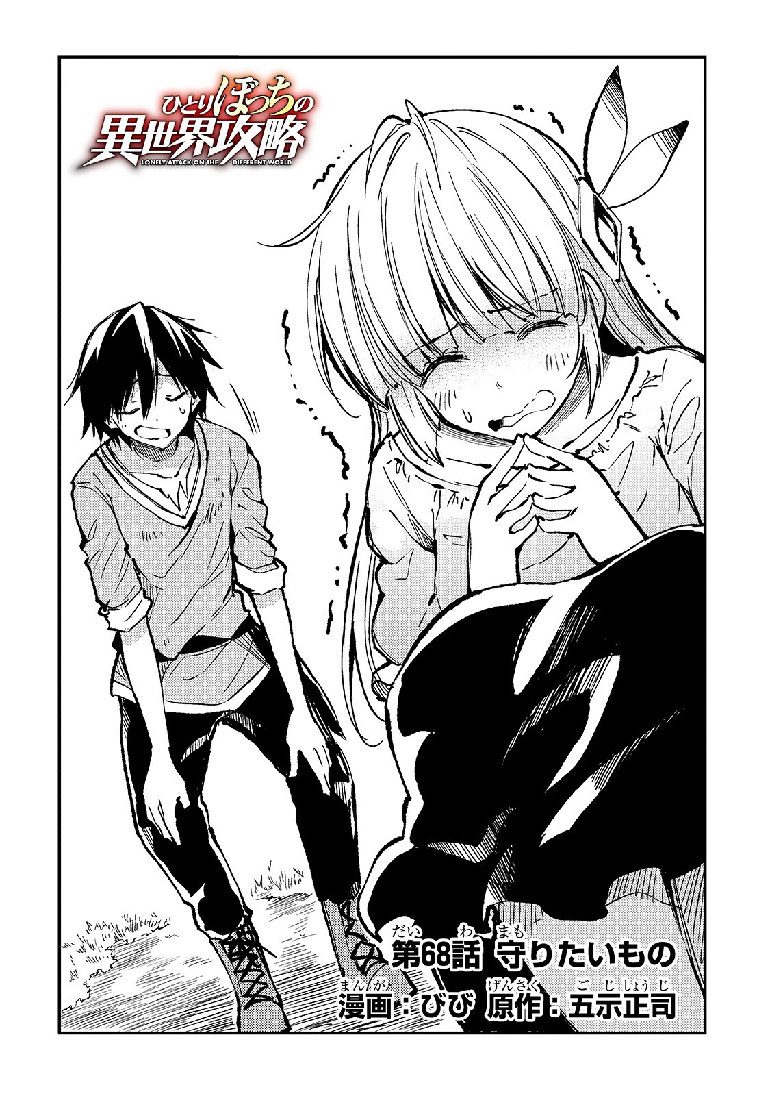 Hitoribocchi no Isekai Kouryaku Chap 68 - Next Chap 69