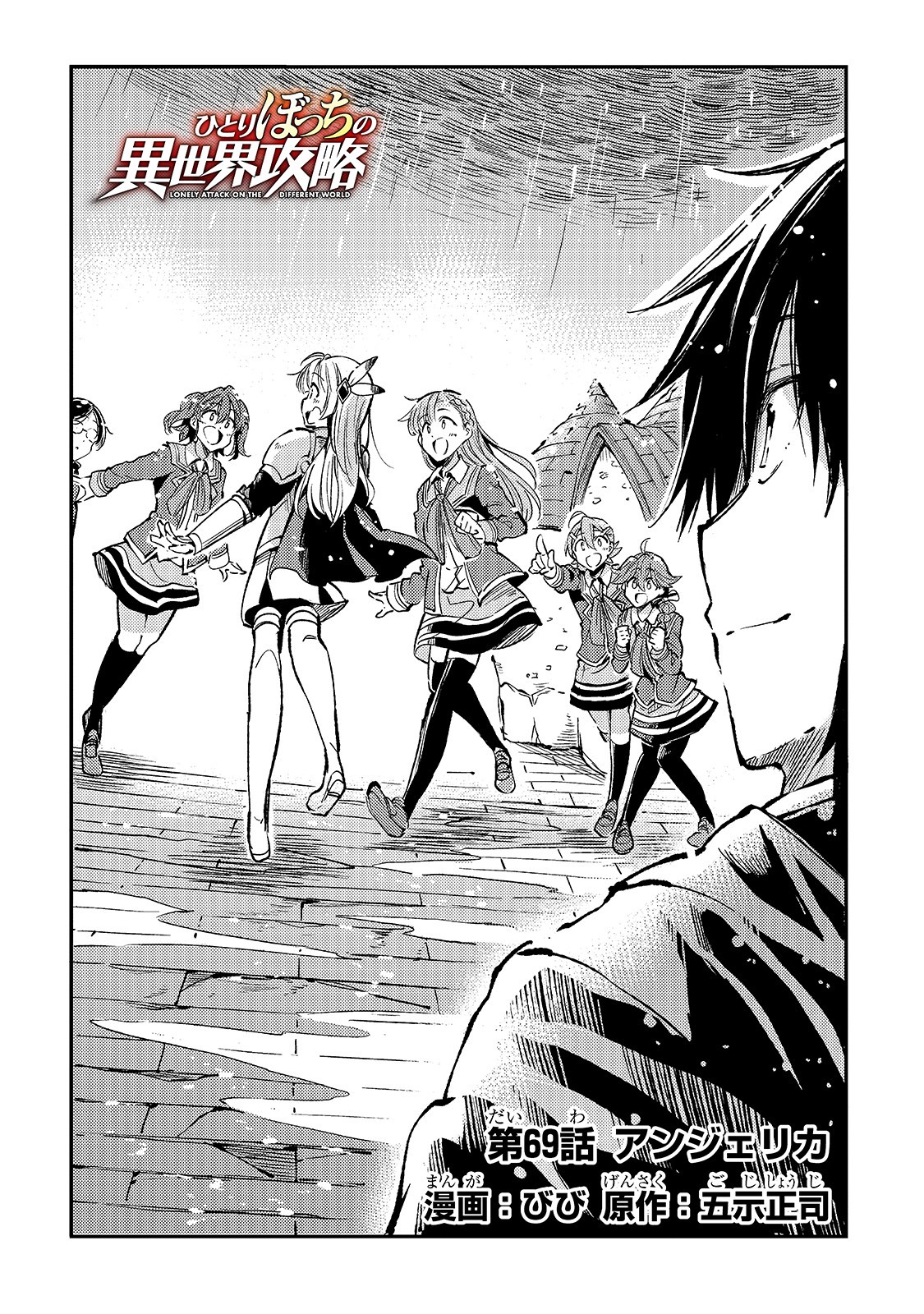 Hitoribocchi no Isekai Kouryaku Chap 69 - Next Chap 70