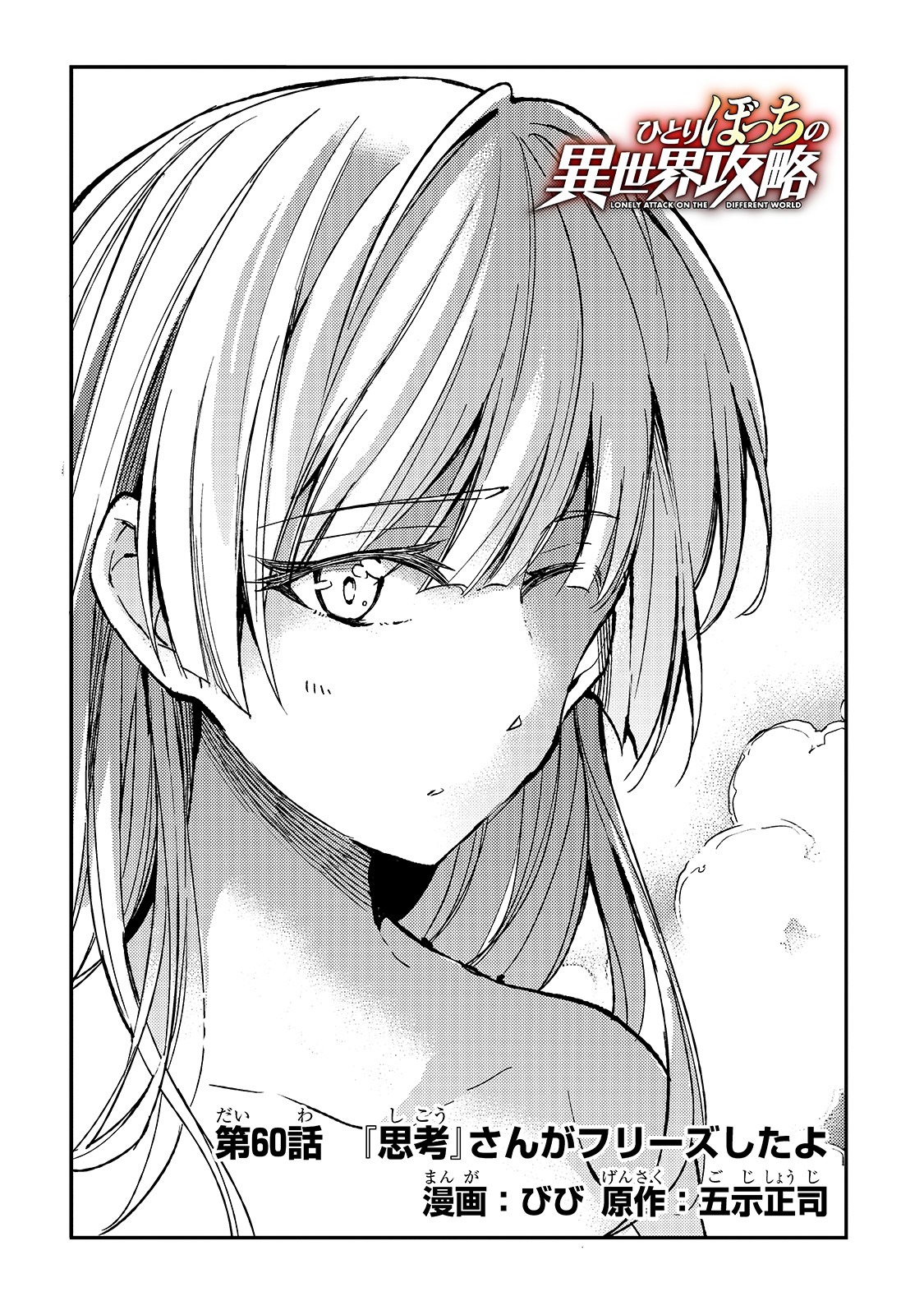 Hitoribocchi no Isekai Kouryaku Chap 60 - Next Chap 61